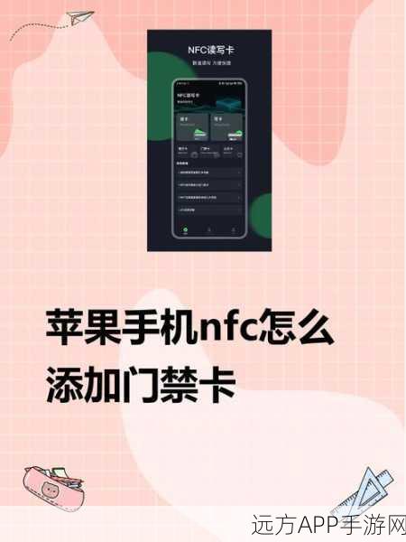 苹果手机门禁卡NFC功能全解析,轻松变身你的智能钥匙