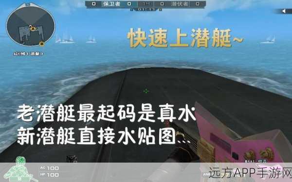 穿越火线手游，深度攻略！庇护号潜艇地图制胜秘籍