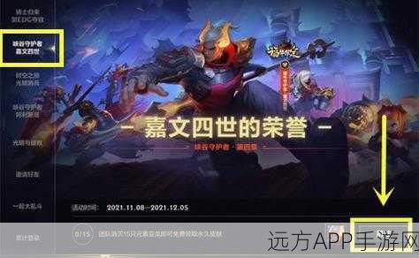 LOL手游福牛守护者皇子免费获取攻略,详细步骤与赛事亮点揭秘