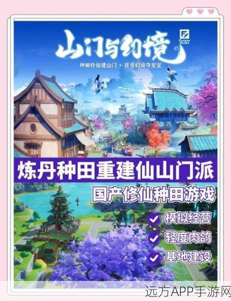 田园梦想启航，我不修仙我种田益智手游深度解析