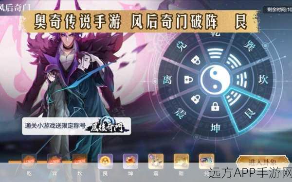 奥奇传说深度攻略，风后奇门巽门通关秘籍与实战精髓揭秘