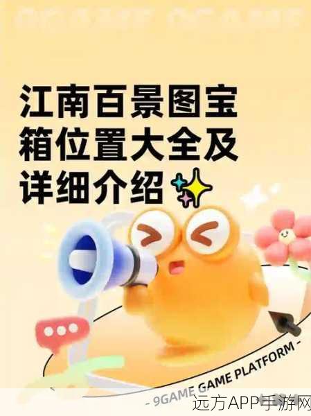 探秘江南百景图，虎丘宝箱详尽位置攻略与寻宝技巧大揭秘
