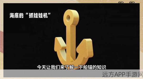 球球大作战,揭秘船锚道具的实战妙用与策略解析