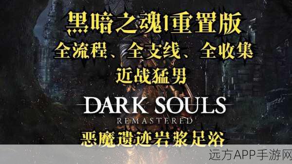 黑暗之魂重制版深度攻略，揭秘墓地光头帕奇支线任务全攻略