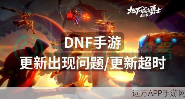 DNF手游进不去?全面解析与解决方案,助你重返阿拉德大陆!