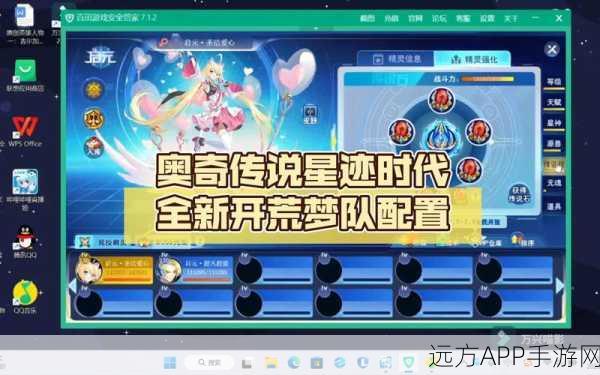 奥奇传说,精灵梦之队最强阵型布局攻略