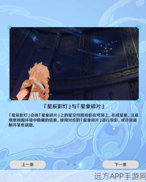 独家揭秘，原神莫娜秘境星象全攻略，解锁隐藏宝藏与谜题！