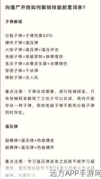 手游攻略大揭秘,向僵尸开炮深度技能搭配与四大顶级组合解析