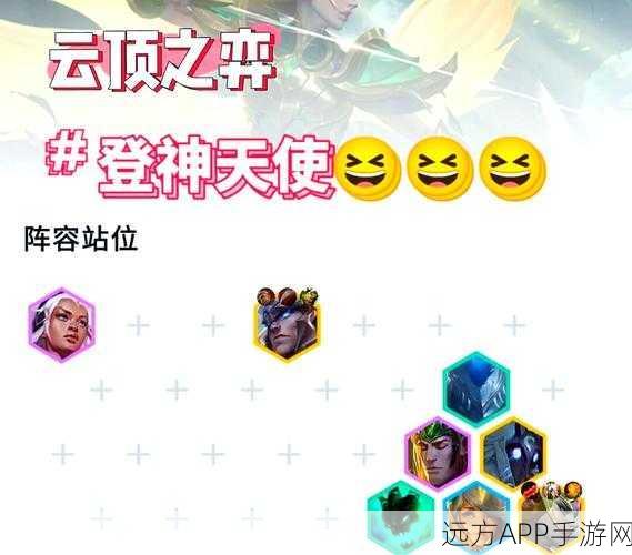 云顶之弈天使削弱后，策略调整助你重返巅峰！