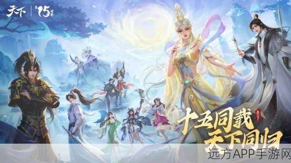 手游新纪元，天下手游新职业震撼登场，竞技风暴席卷而来