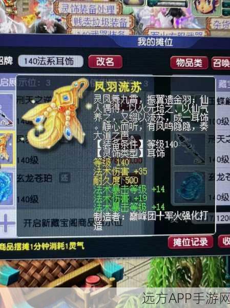 梦幻诛仙，揭秘神兵装备部位与灵石搭配奥秘