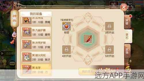 梦幻诛仙,揭秘神兵装备部位与灵石搭配奥秘