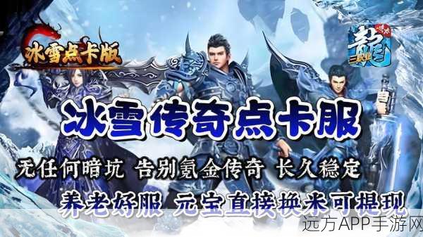 冰雪美人传奇，经典国战手游预约下载，重温传奇岁月