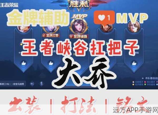 王者荣耀大乔出装攻略，解锁团战控制大师的最强装备组合