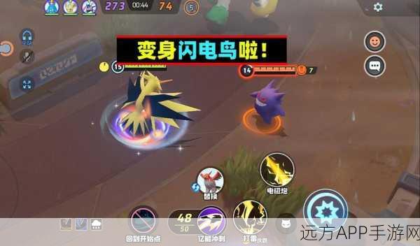 口袋妖怪复刻,闪电鸟竞技场制胜配招全解析