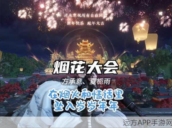 烟花难题,璀璨挑战,点燃智慧火花的手游盛宴
