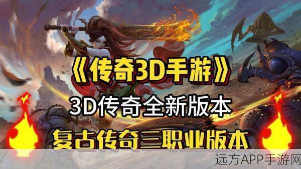重温经典，传奇再现，盟重新城2023版深度评测与下载指南
