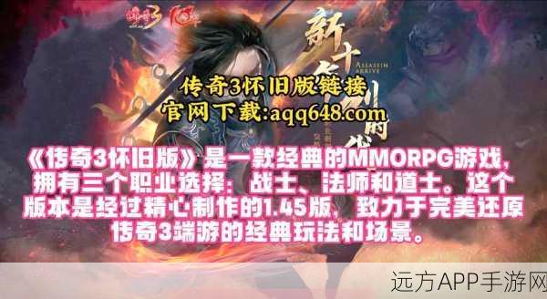 重温经典,传奇再现,盟重新城2023版深度评测与下载指南