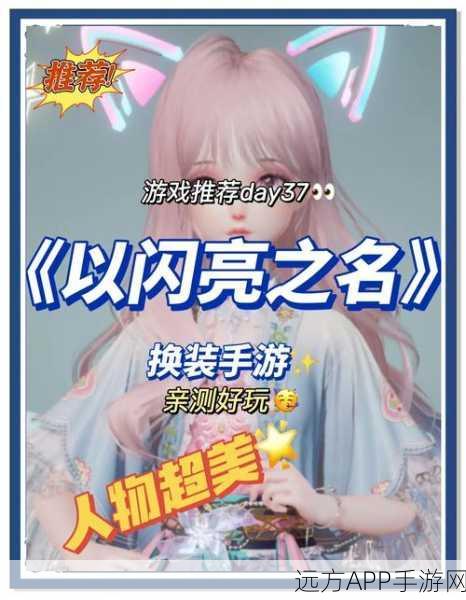 以闪亮之名手游下载_以时尚为主题的模拟经营游戏