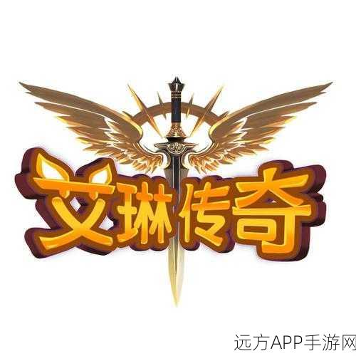 艾琳传奇，解锁橙色神装秘籍，独家揭秘高效获取途径与技巧