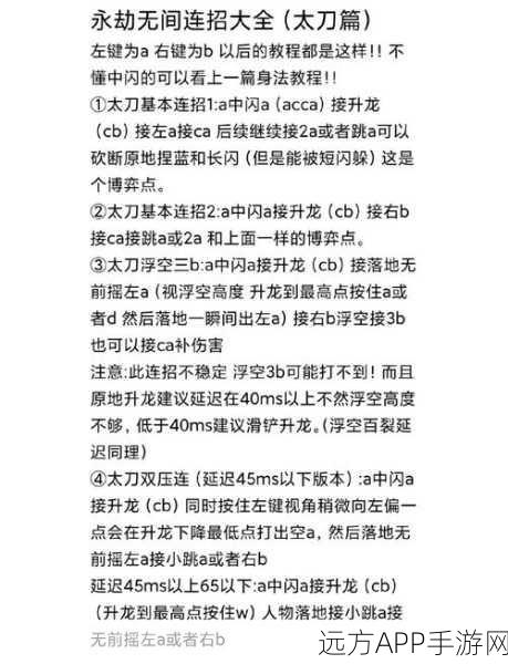 永劫无间太刀高手进阶，实战连招深度解析与竞技攻略