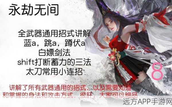 永劫无间太刀高手进阶,实战连招深度解析与竞技攻略