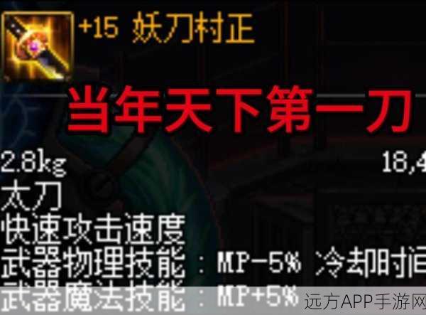 DNF角色对比,妖刀与无名,哪个更适合你的游戏风格和喜好?