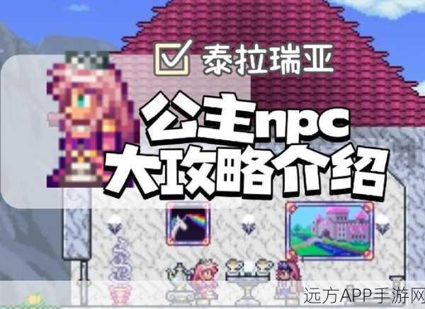 泰拉瑞亚新纪元，揭秘向导不为人知的故事与独家挑战赛