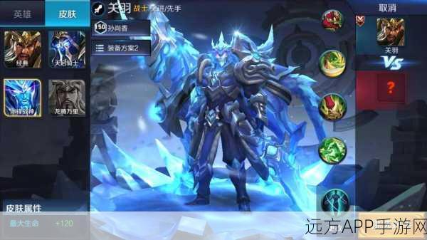 王者荣耀关羽冰锋战神皮肤震撼登场,冰霜特效燃爆全新战场体验