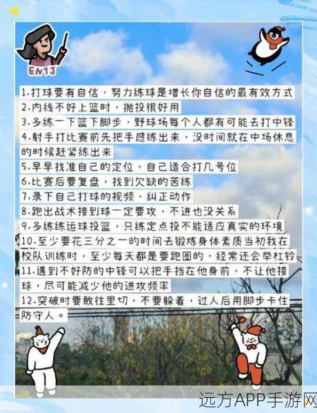 街头篮球手游2025,PF高手进阶秘籍,解锁制霸球场新技巧!