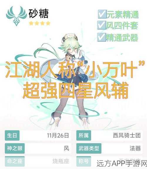砂糖突破材料全攻略，原神玩家战力飙升秘籍，征服提瓦特指日可待
