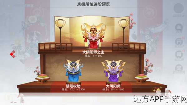 决战平安京全段位解析，攀登竞技巅峰的必经之路