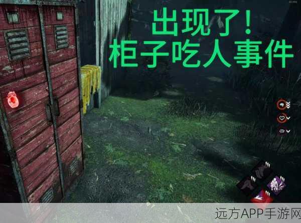 手游揭秘,黎明杀机躲柜子爆点时间全解析
