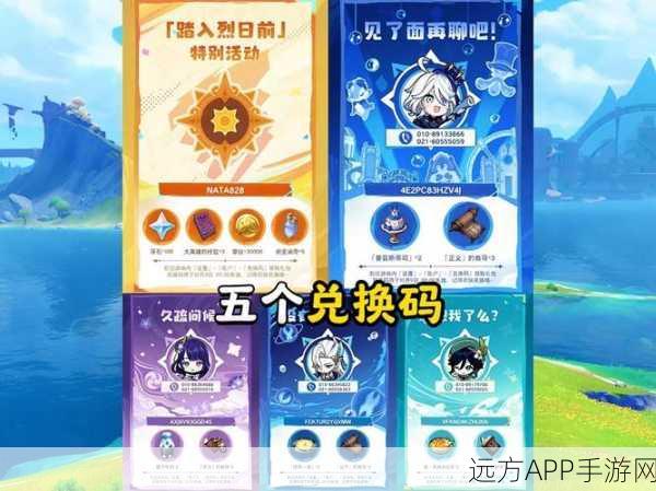 独家揭秘，云原神最新兑换码全攻略，限时福利大放送！