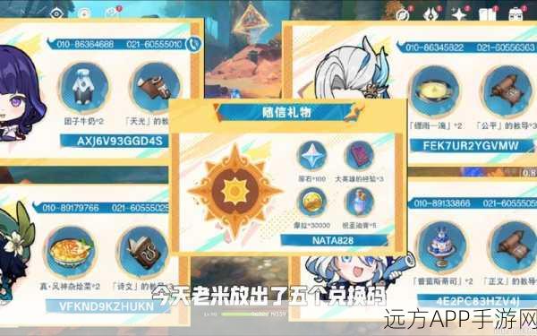 独家揭秘,云原神最新兑换码全攻略,限时福利大放送!
