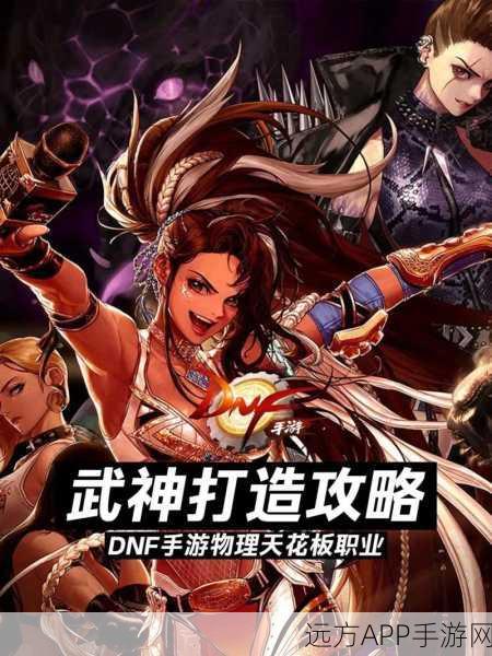 DNF手游成长属性深度解析，揭秘攻击特效炫目之谜，打造独一无二战斗体验