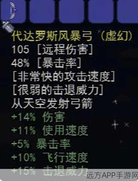 泰拉瑞亚终极攻略，代达罗斯之弓的寻觅之旅与实战解析