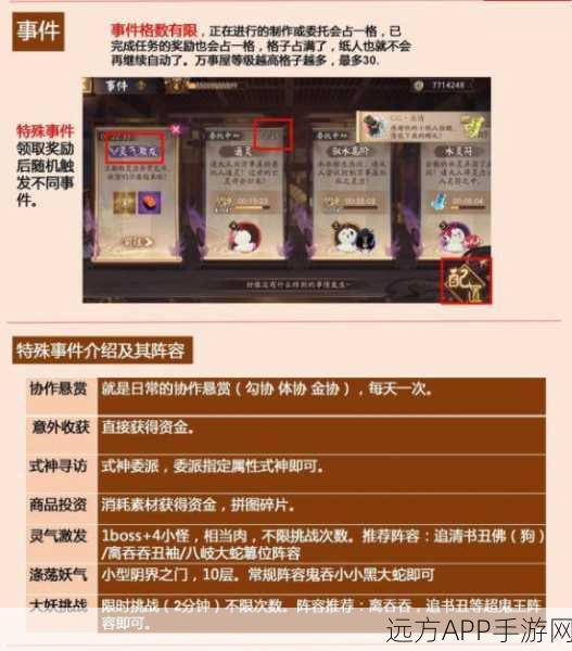 阴阳师万事屋商店兑换宝典，货币体系与珍稀商品全揭秘