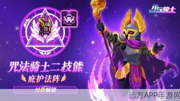 元气骑士，解锁法典封印，初武神器威力尽显