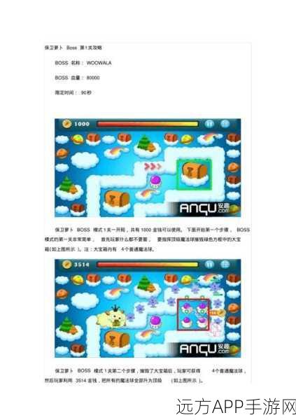 保卫萝卜3公园BOSS第60关速通攻略，策略与技巧大揭秘