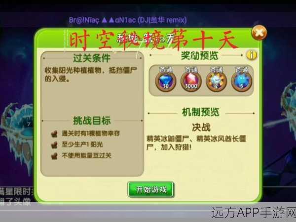 揭秘植物大战僵尸2时空秘境第七天通关秘籍