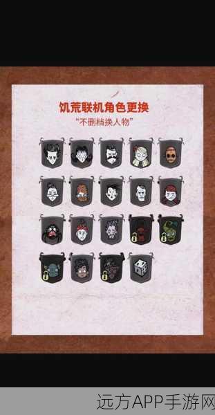 饥荒DLC全揭秘,开局四大选项,你选对了吗?