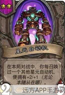 炉石传说深度揭秘，飞弹机器人独特属性与实战效果全解析