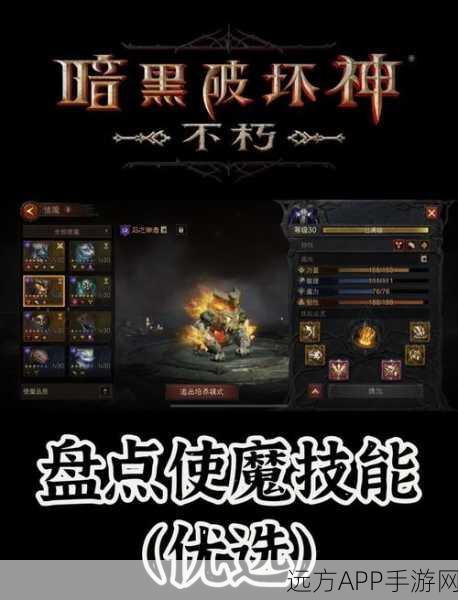 暗黑破坏神不朽,六大职业深度剖析与特色玩法