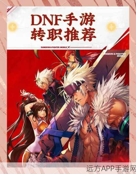 DNF85版本深度解析，鬼剑士转职全攻略