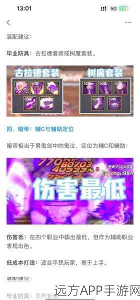 DNF85版本深度解析,鬼剑士转职全攻略