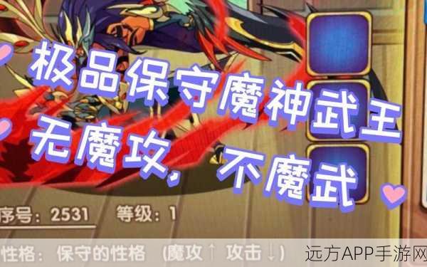 洛克王国深度攻略,魔神武王亲密度培养全揭秘,助你称霸竞技场