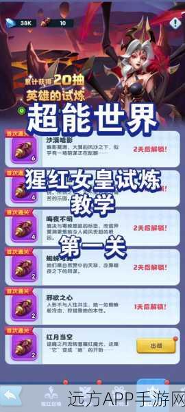 超能世界深度攻略，揭秘克莉斯多试炼完美通关秘籍