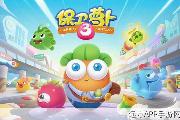 保卫萝卜3单机版新宠登场，西瓜宠物养成全攻略