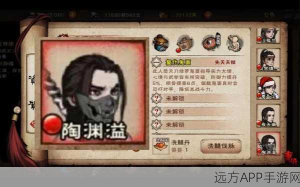 烟雨江湖高手秘籍，解锁陶渊溢角色全攻略